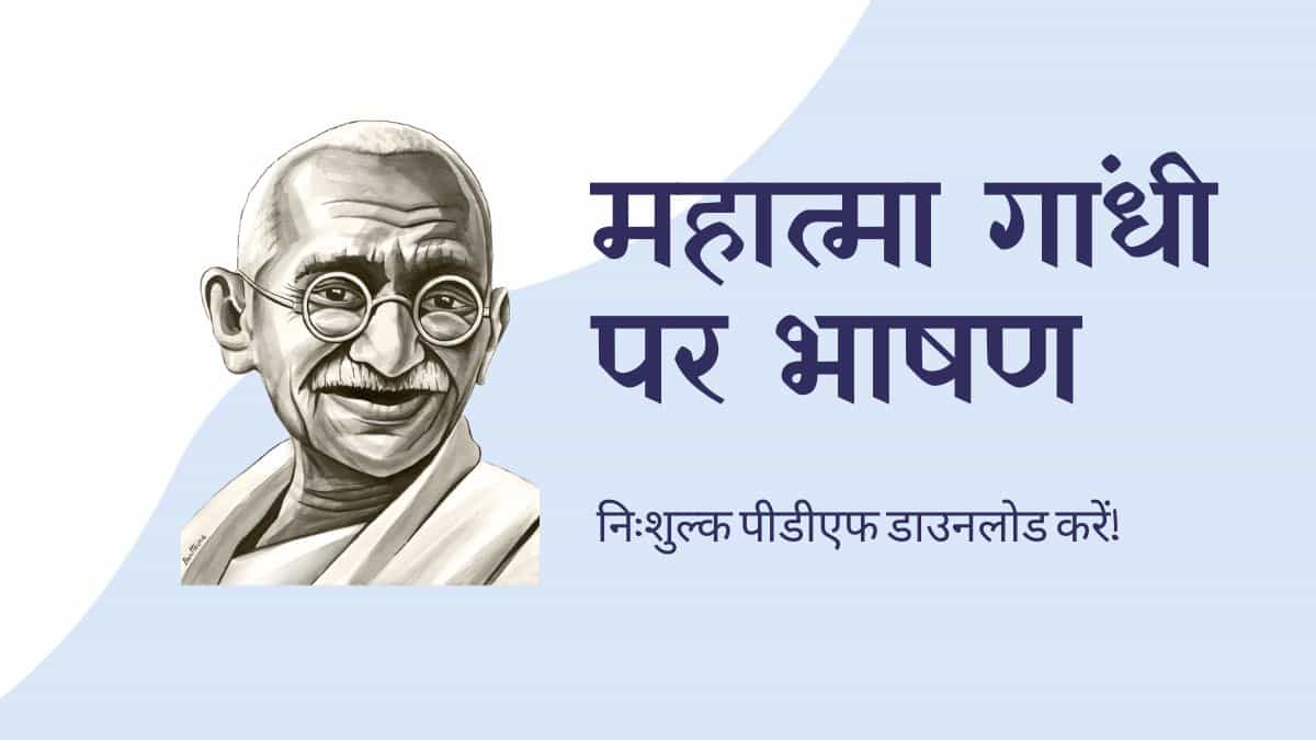 mahatma gandhi pe speech in hindi